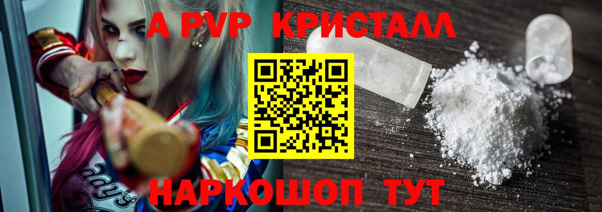 A PVP Соль  Качканар  A-PVP кристаллы 