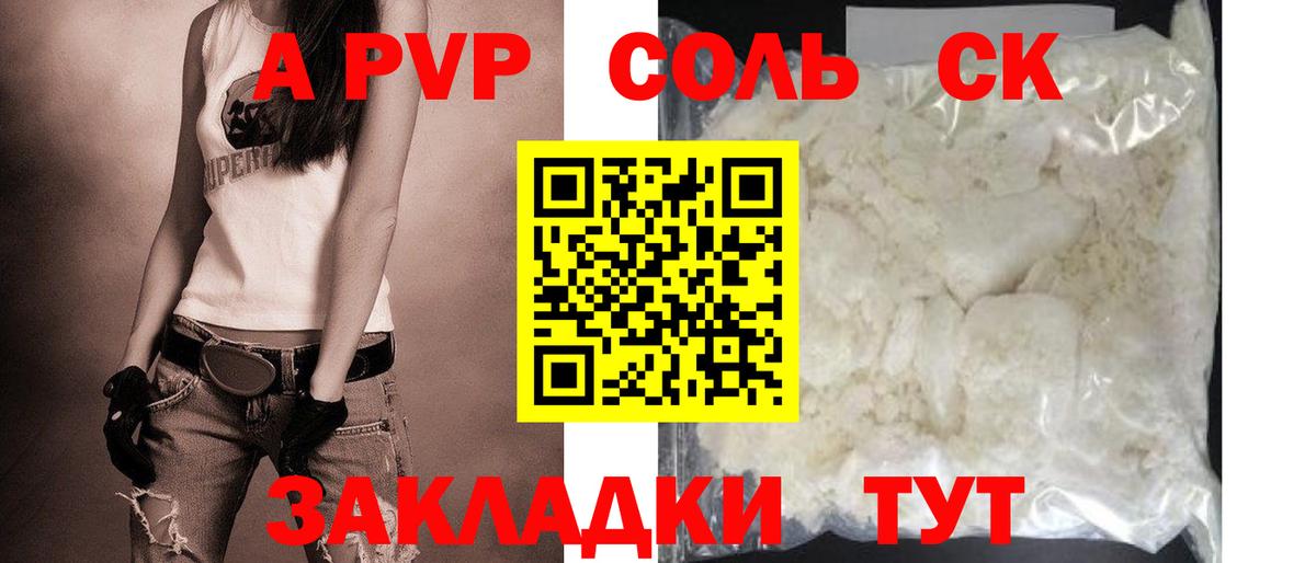 А ПВП Соль  Alpha PVP мука  A PVP СК КРИС  A PVP  Вход с VPN  Качканар 