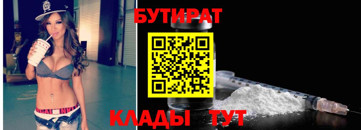 Качканар  БУТИРАТ оксибутират  Вход с VPN 