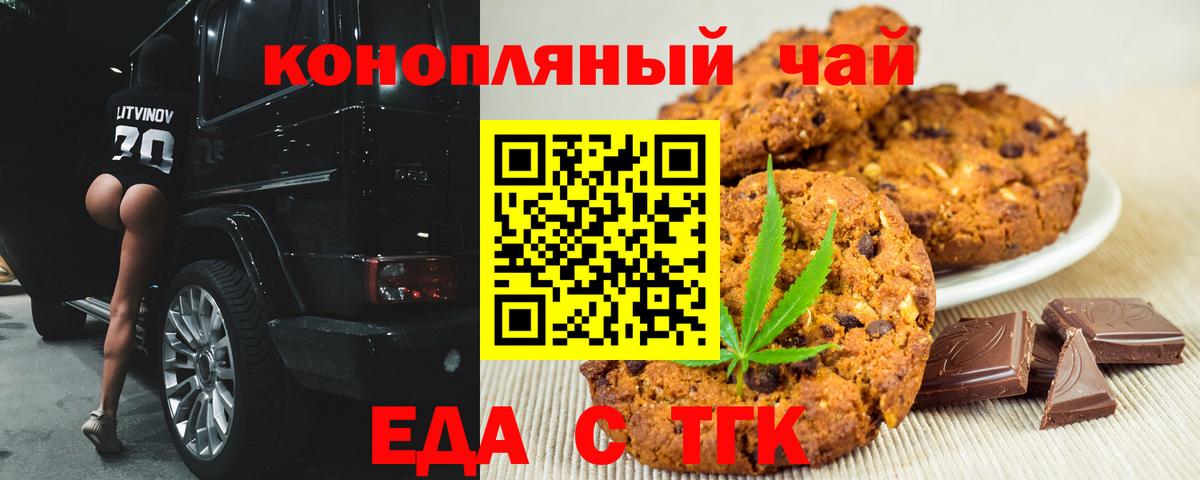 Печенье с ТГК конопля  Качканар 