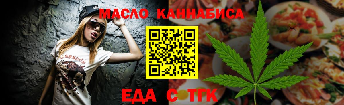 Качканар  Еда ТГК марихуана  Вход с VPN 