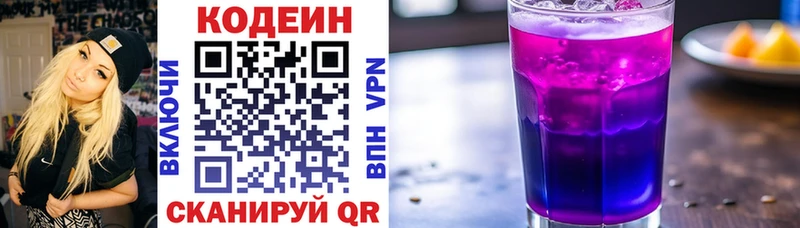 продажа наркотиков  Качканар  blacksprut ССЫЛКА  Кодеиновый сироп Lean Purple Drank 