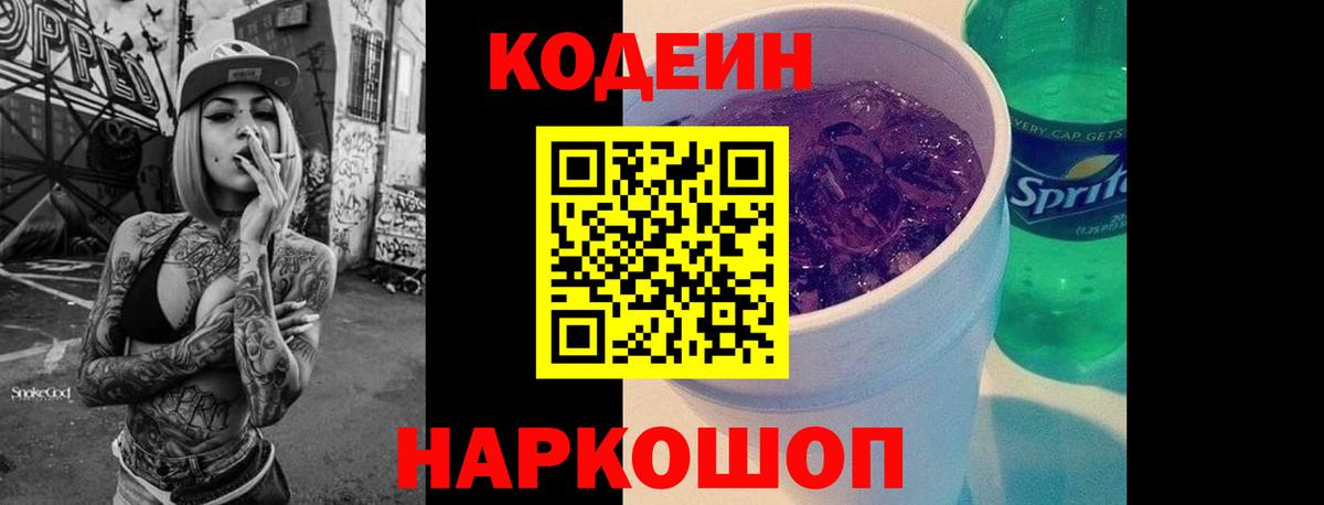 Кодеин напиток Lean (лин) Качканар