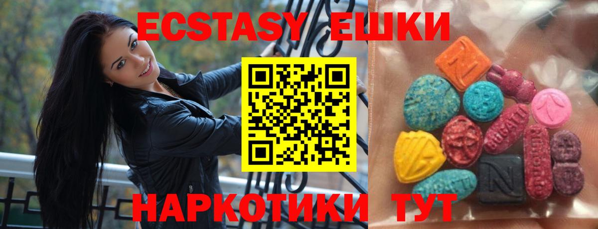 ЭКСТАЗИ 250 мг  Ecstasy круглые  Качканар  Вход с VPN 