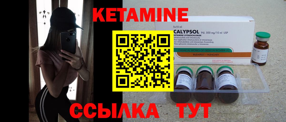 Кетамин VHQ  Кетамин VHQ  Качканар  Вход с VPN 