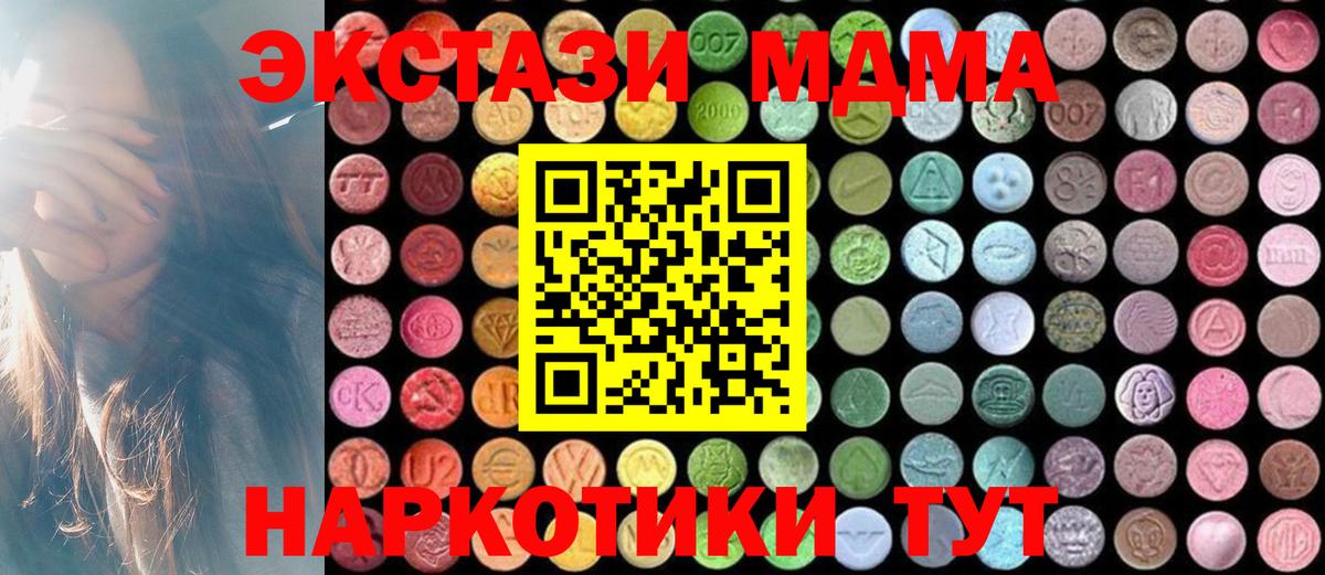 MDMA молли  Вход с VPN  МДМА crystal  Качканар 
