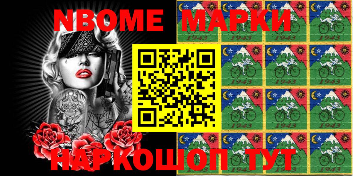 Марки NBOMe 1,8мг Качканар