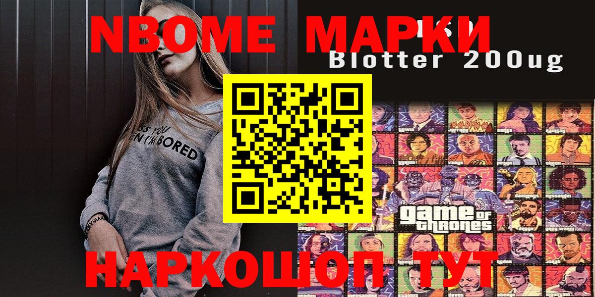 Марки 25I-NBOMe 1,5мг  Марки NBOMe  Качканар 